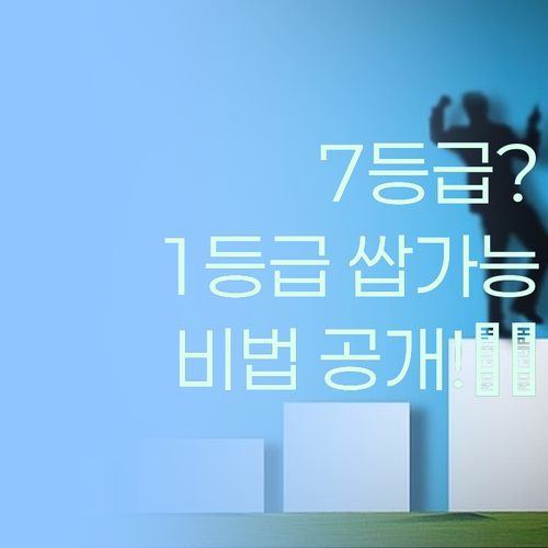 중학 사회 7등급? 댓츠 노노! 1등급 쌉가능 비법 공개..✌️