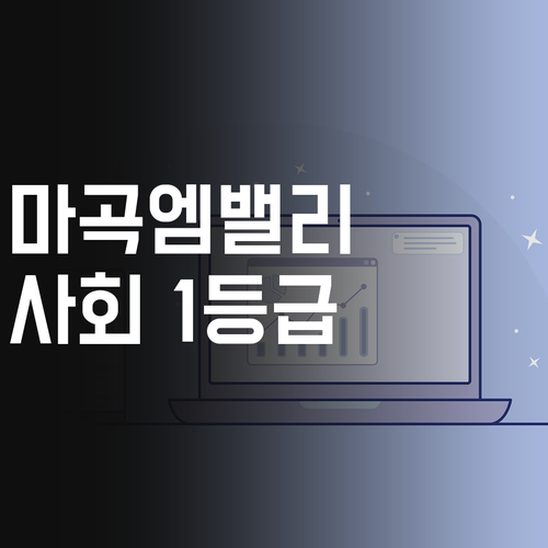 마곡엠밸리2단지 필살기! 사회 1등급 받는 비결? 쌤만 믿어봐!😉