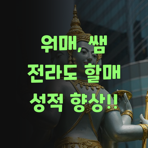 워매, 사투리 쌤 주의! 전라도 할매의 찰진 국어 성적 향상 비법 대공개..