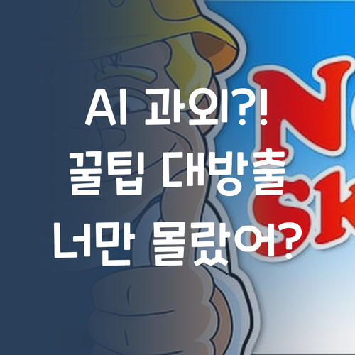 AI가 도와주는 1:1 과외?! 퍼스널멘토, 너만 몰랐던 꿀팁 대방출! 😜
