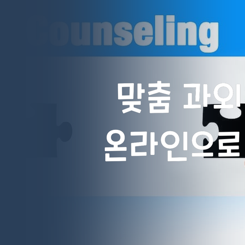 1:1 맞춤 국어 과외, 이젠 온라인으로! '퍼스널멘토' 효과 봤어요 💯