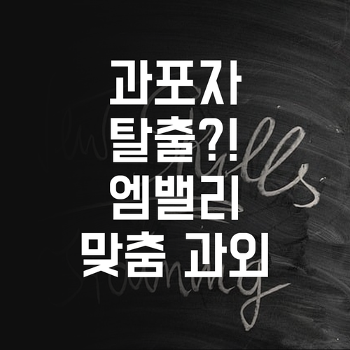과학 포기? 놉! 마곡 엠밸리 학생 맞춤 과외로 과학 천재 만들기 프로젝트!