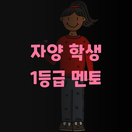 자양한강현대 학생 필독! 국어 과외, 아무나? No! 찐 1등급 멘토에게 배워보자!