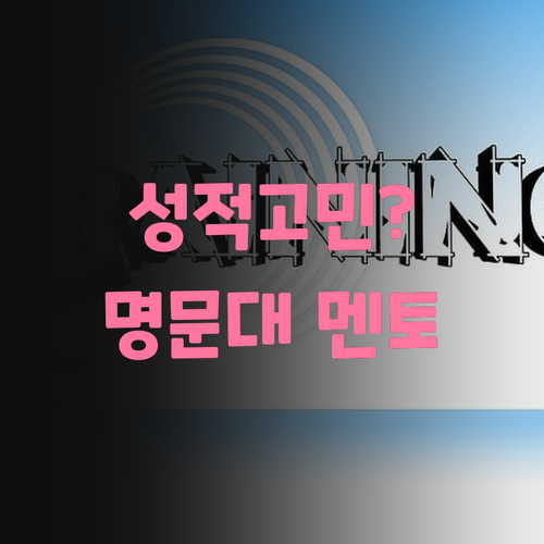 구의동 고등 과외, 더 이상 성적 고민 NO! 명문대 멘토의 솔루션!