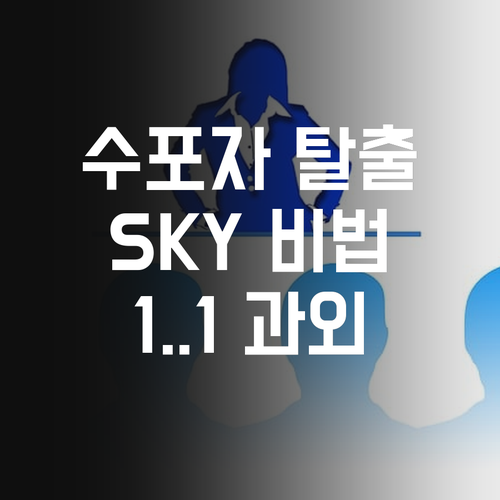 수포자 구원?! 마곡금호어울림 1:1 수학 과외로 SKY 가는 비법!