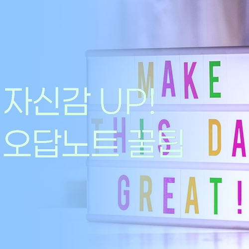 사회 자신감 뿜뿜! 멘토쌤의 오답노트 비법, 나만 따라 해봐..😜