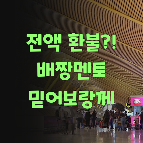 전액 환불?! 퍼스널멘토, 배짱 한번 믿어보랑께..