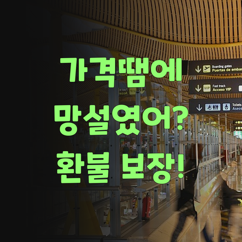 워매, 가격 때문에 망설였어라? 퍼스널멘토는 환불 보장한당께.. 믿어봐!