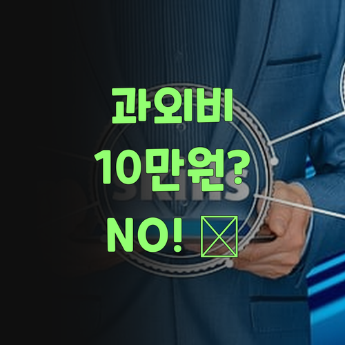 10만원대 과외는 이제 그만! 퍼스널멘토 가격 혁명이여!..