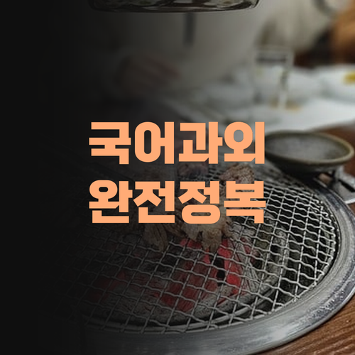 더 이상 비싼 학원 NO! 퍼스널멘토 1:1 과외로 잠실 초등 국어 완전 정복!..