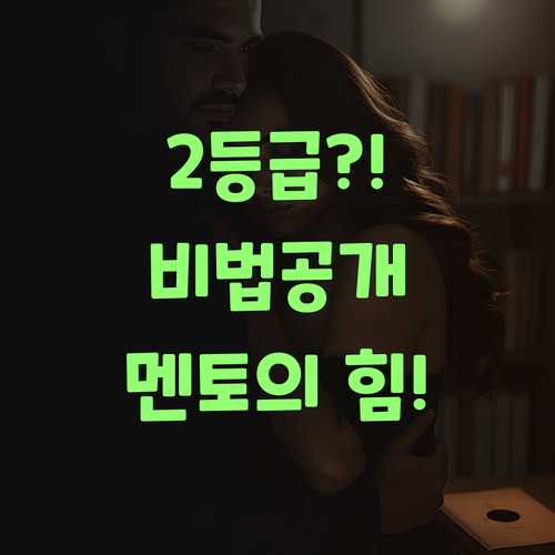 퍼스널멘토 시작하고 모의고사 2등급 껑충! 뭔 일이당가?