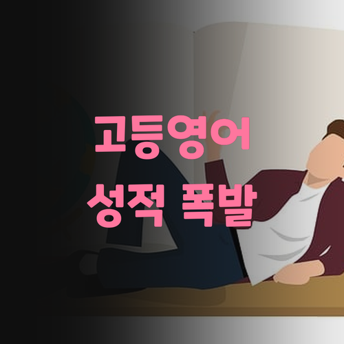 광진구 고등영어 고민? 1:1 멘토링으로 성적 폭발! 😎