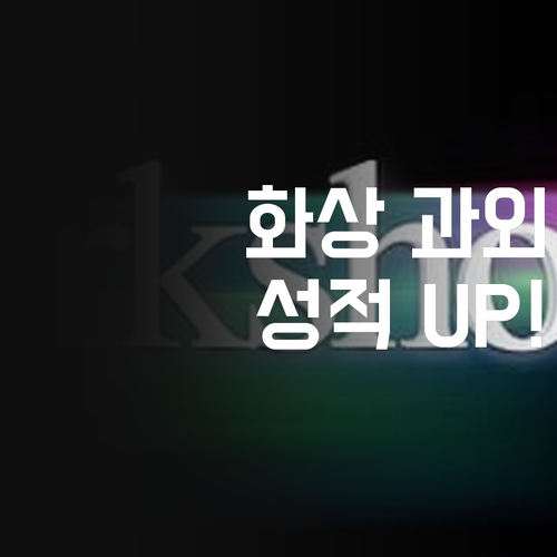 가양동 초등학생, 화상 과외로 성적 UP! 비법 대방출 🤩