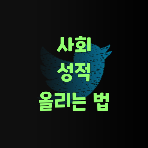 중학생 사회 성적 올리는 꿀팁? 퍼스널멘토에 다 있당께!..