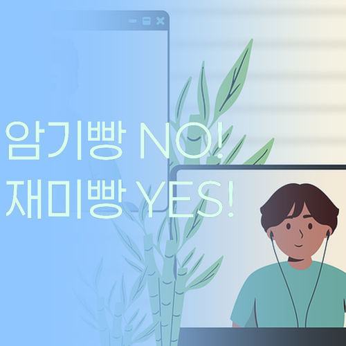 사회는 암기빵?! 노놉! 퍼스널멘토는 재미빵! 🎉