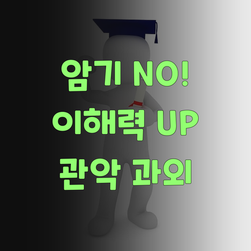 사회는 암기 과목? No! 관악 학생 맞춤 과외로 이해력 UP!