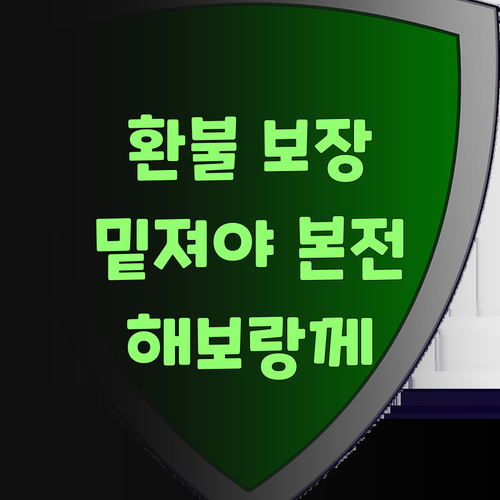 환불 보장?! 퍼스널멘토, 밑져야 본전! 한번 해보랑께..