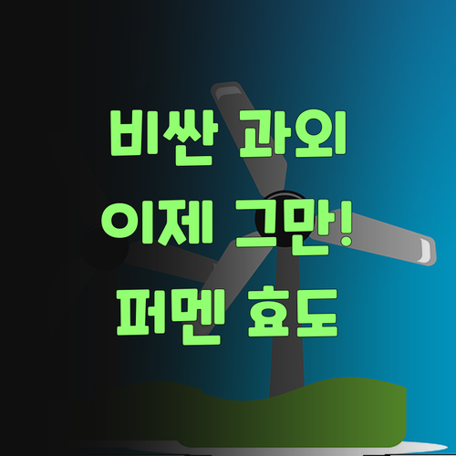 아이고, 비싼 과외는 이제 그만! 퍼스널멘토로 효도하자!..