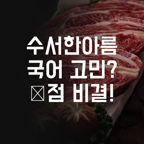 수서한아름 초등 국어 고민? 1:1 맞춤 과외로 💯점 맞는 비결 공개! 🤫