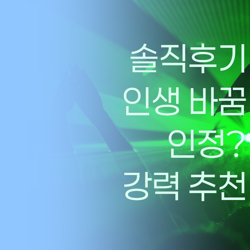 솔직후기! 퍼스널멘토, 내 과학 인생 바꿔놓음..인정?