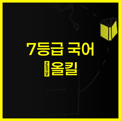 우장산 아이파크, 7등급 국어? 멘토의 화상 과외로 올킬..💯