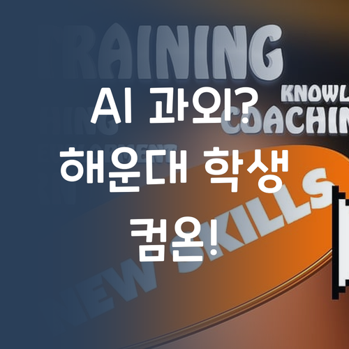 AI가 도와주는 수학 과외? 해운대 학생들, 퍼스널멘토로 컴온!