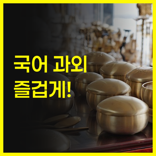 국어, 이제 즐겁게! 마곡엠밸리1단지 1:1 과외로!