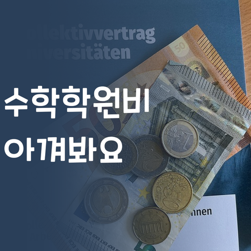 초등수학 학원보다 비싸? 30대 멘토의 가성비 솔루션!