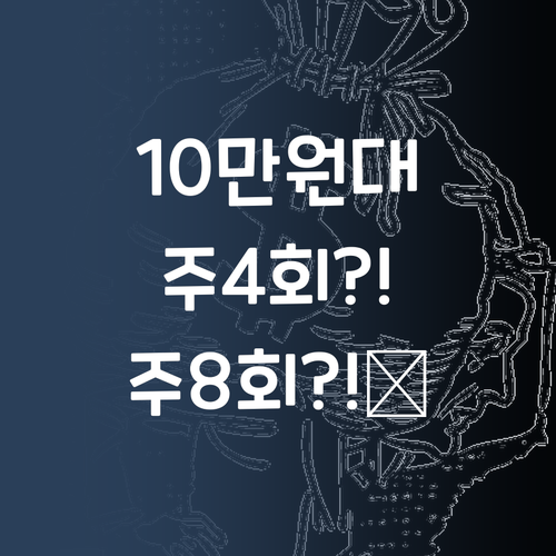 헉! 10만원대 과외, 주 4회 맞아?! 퍼스널멘토는 주 8회인데.. 실화?!