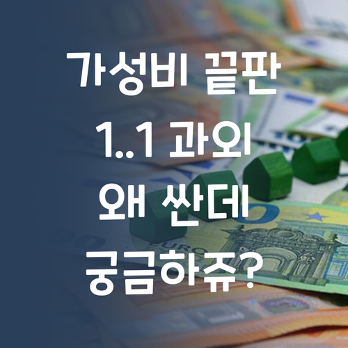 가성비 끝판왕! 퍼스널멘토 1:1 과외, 왜 싼데 좋냐구요? 궁금하쥬?