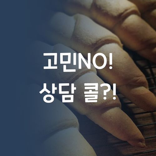 더 이상 고민 NO! 퍼스널멘토 과학 과외, 지금 바로 상담 콜?!