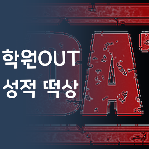 비싼 학원 Out! 퍼스널멘토로 성적 떡상한 비결?