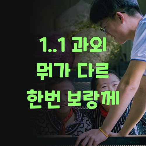 고등 과학 1:1 과외, 퍼스널멘토는 뭐가 다르당가? 한번 보랑께..