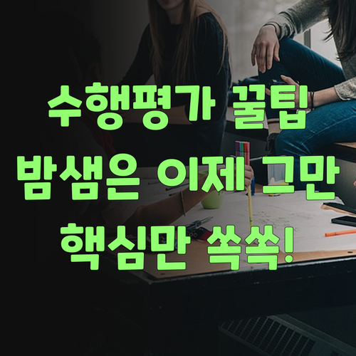 과학 수행평가 때문에 밤잠 설친께? 퍼스널멘토가 명쾌하게 정리해줄랑께..