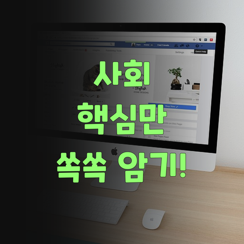 중학생 사회, 이젠 걱정 붙들어 매! 퍼스널멘토가 있잖여..