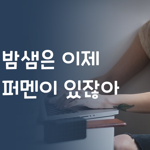 밤샘 사회 공부는 이제 그만! 퍼스널멘토가 있잖아? 😉