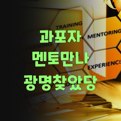 과학 포기? 퍼스널멘토 만나고 광명 찾았당께! 신기하제?..
