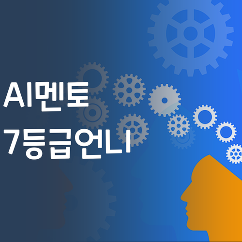 초등 국어, 비싼 과외 말고 AI 멘토?! 7등급 언니의 솔직 후기!