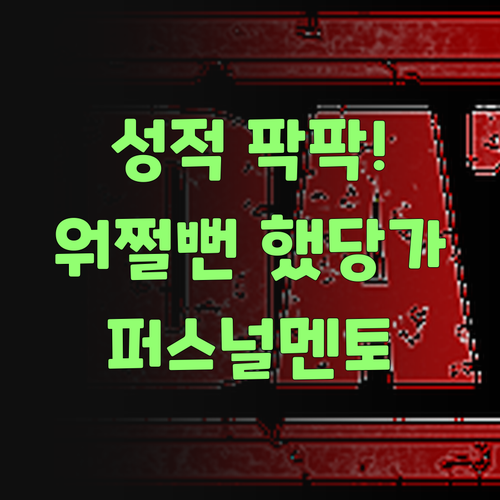 아따, 성적 팍팍! 퍼스널멘토 없었으면 워쩔뻔 했당가..