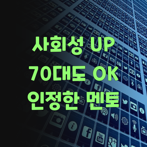 애들 사회 성적 올리는 비법? 70대 할미도 인정한 퍼스널멘토! ..