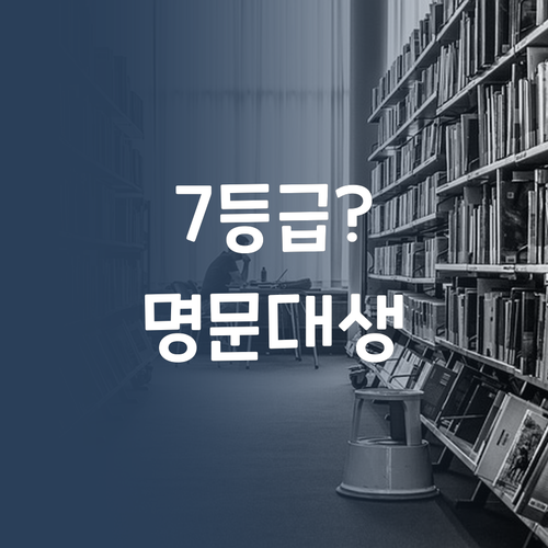 명문대 멘토가 7등급? 퍼스널멘토, 성적 역전 스토리!