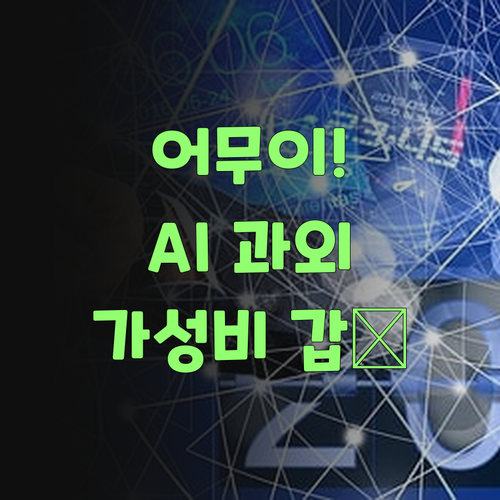 어무이, 인공지능(AI) 과외가 떴다! 퍼스널멘토, 가성비 최고!..