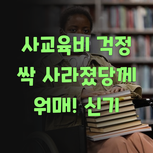 워매! 퍼스널멘토 땜에 사교육비 걱정 싹 사라졌당께! 신기하구먼..