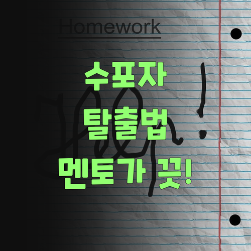 초등 검정고시 수학 이제 걱정 끗! 퍼스널멘토가 책임진당께..