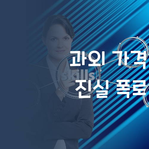헉! 1:1 과외가 이 가격? 수학 성적, 돈으로 안돼요!
