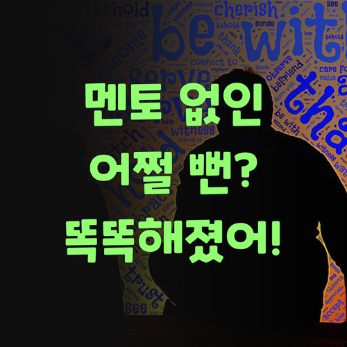워메, 퍼스널멘토 없었으면 어쩔 뻔? 우리 아그 똑똑해졌어!