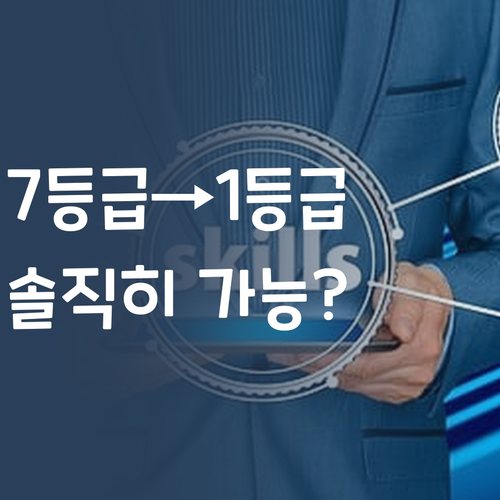 솔직히 말해봐) 퍼스널멘토, 7등급 → 1등급 진짜 가능해? 응!