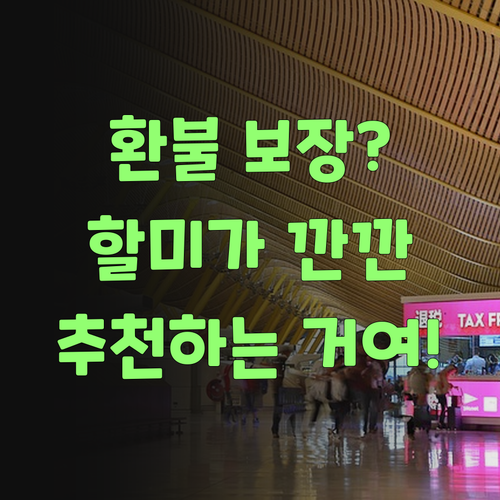 환불 보장? 퍼스널멘토, 이 할미가 깐깐하게 따져보고 추천하는 거여! ..