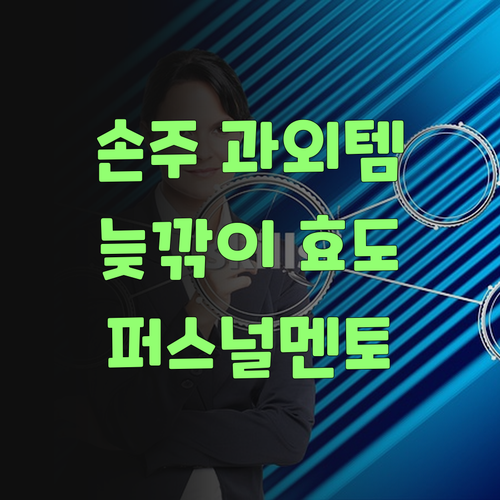 아따, 퍼스널멘토! 늦깎이 손주 사회 과외 효도템일세..