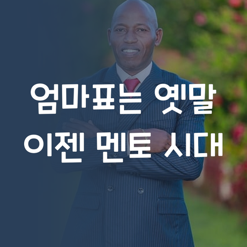 초등 과학 수행, 엄마표는 옛말! 이젠 퍼스널멘토 시대! 😆